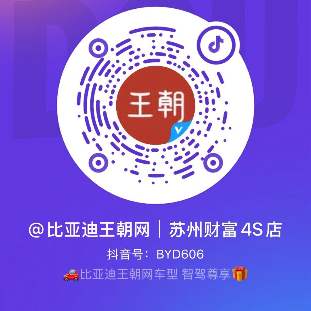 比亚迪王朝网｜苏州财富4S店