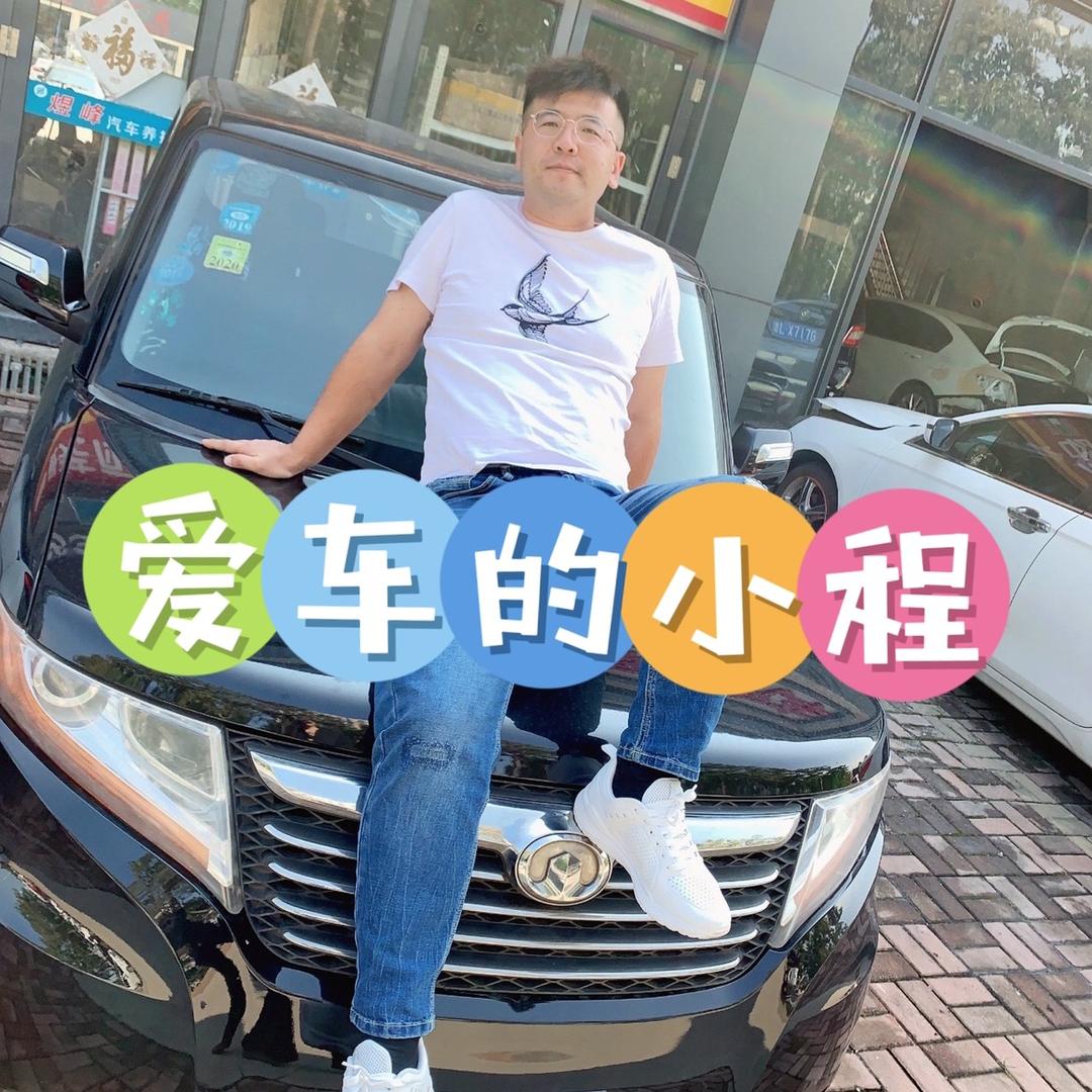 爱车的小程-果然田汽车