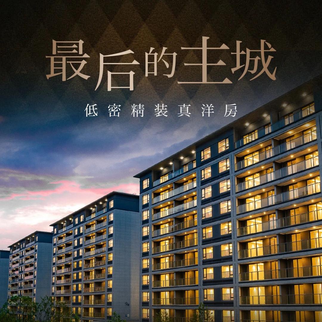 和樾府（精装现房）