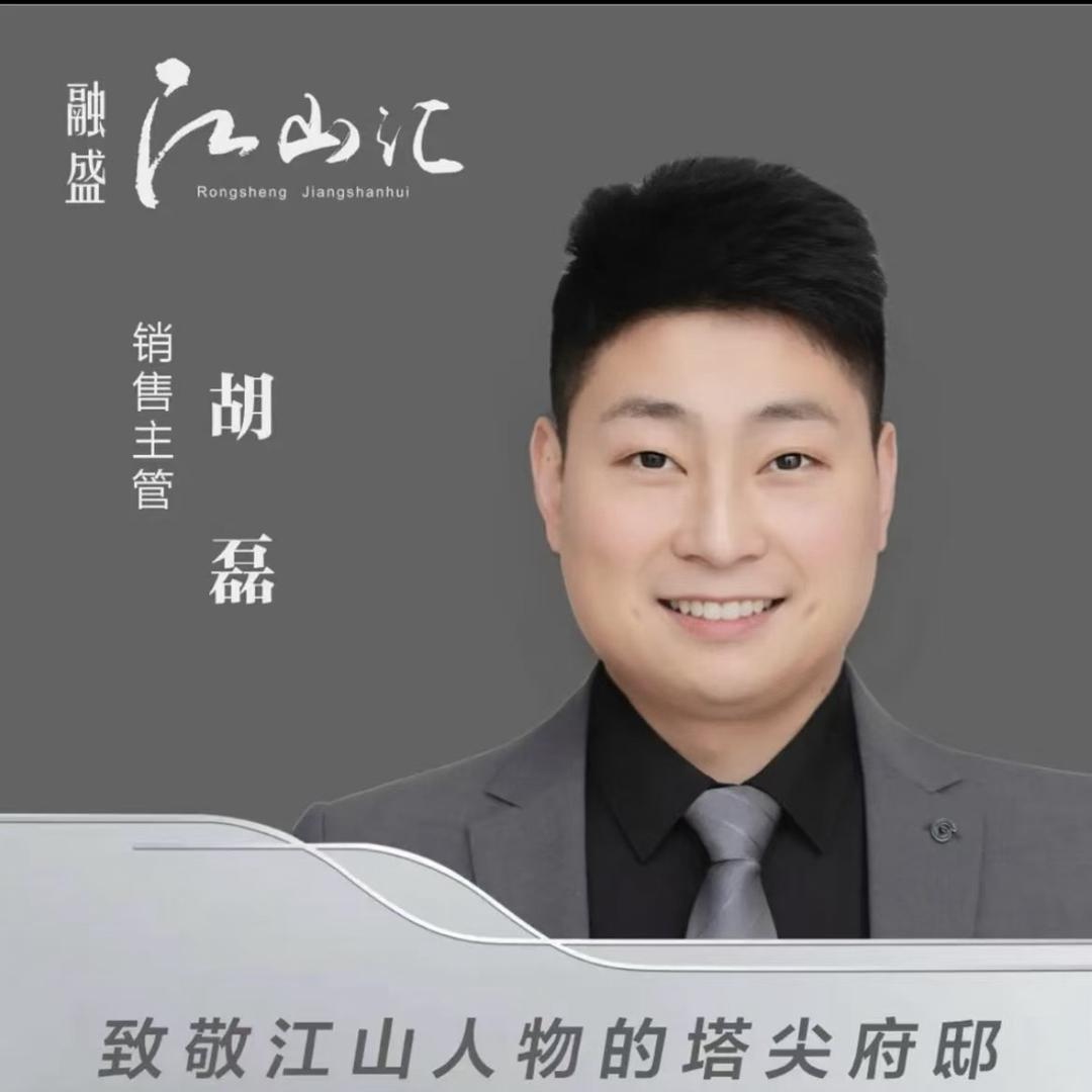 融盛江山汇胡磊