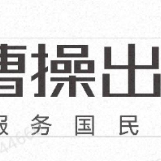 林芝市首开汽车销售租赁有限公司