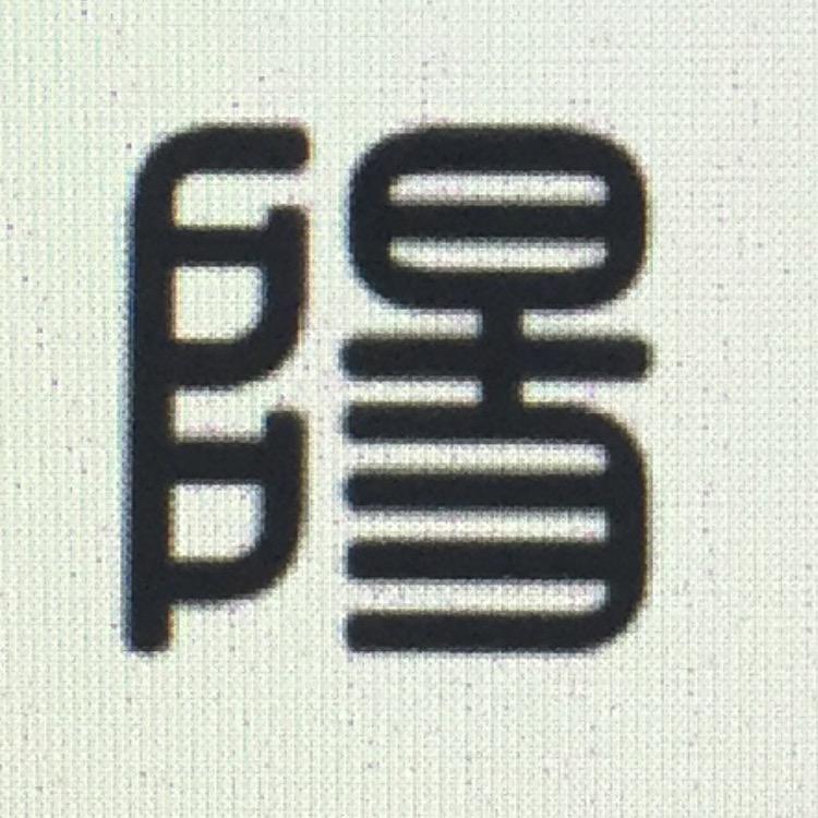一撮