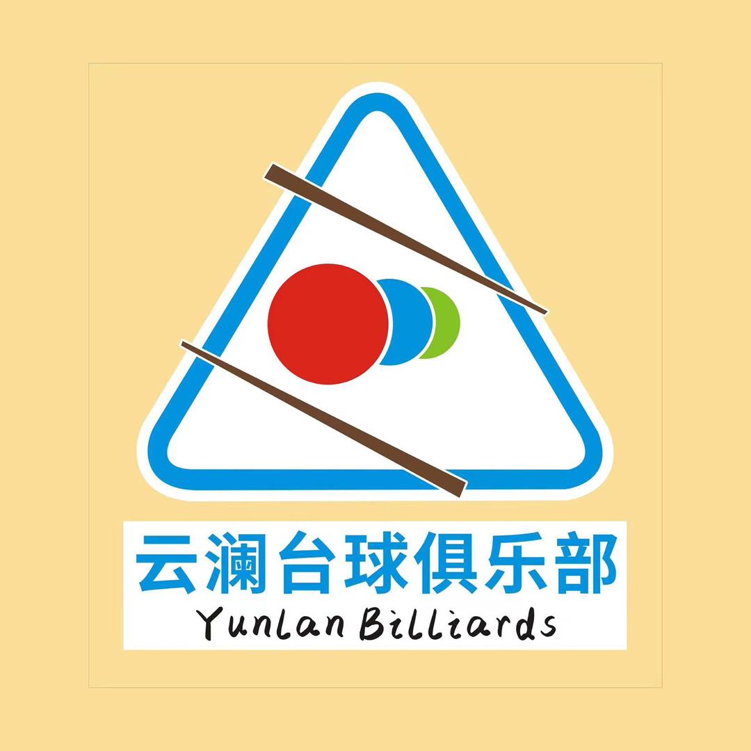 社旗县云澜台球俱乐部