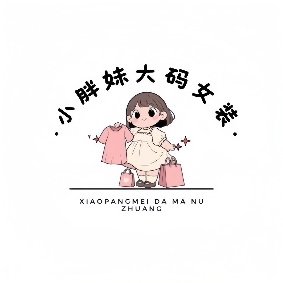 胖姐精选服装店