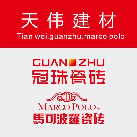 唐河天伟建材 冠珠马可波罗瓷砖