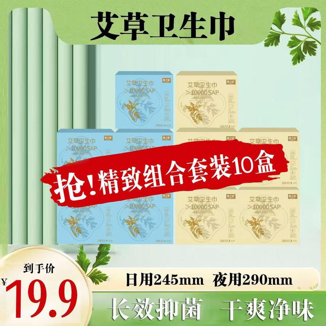 医护级艾草卫生巾(品牌自播)