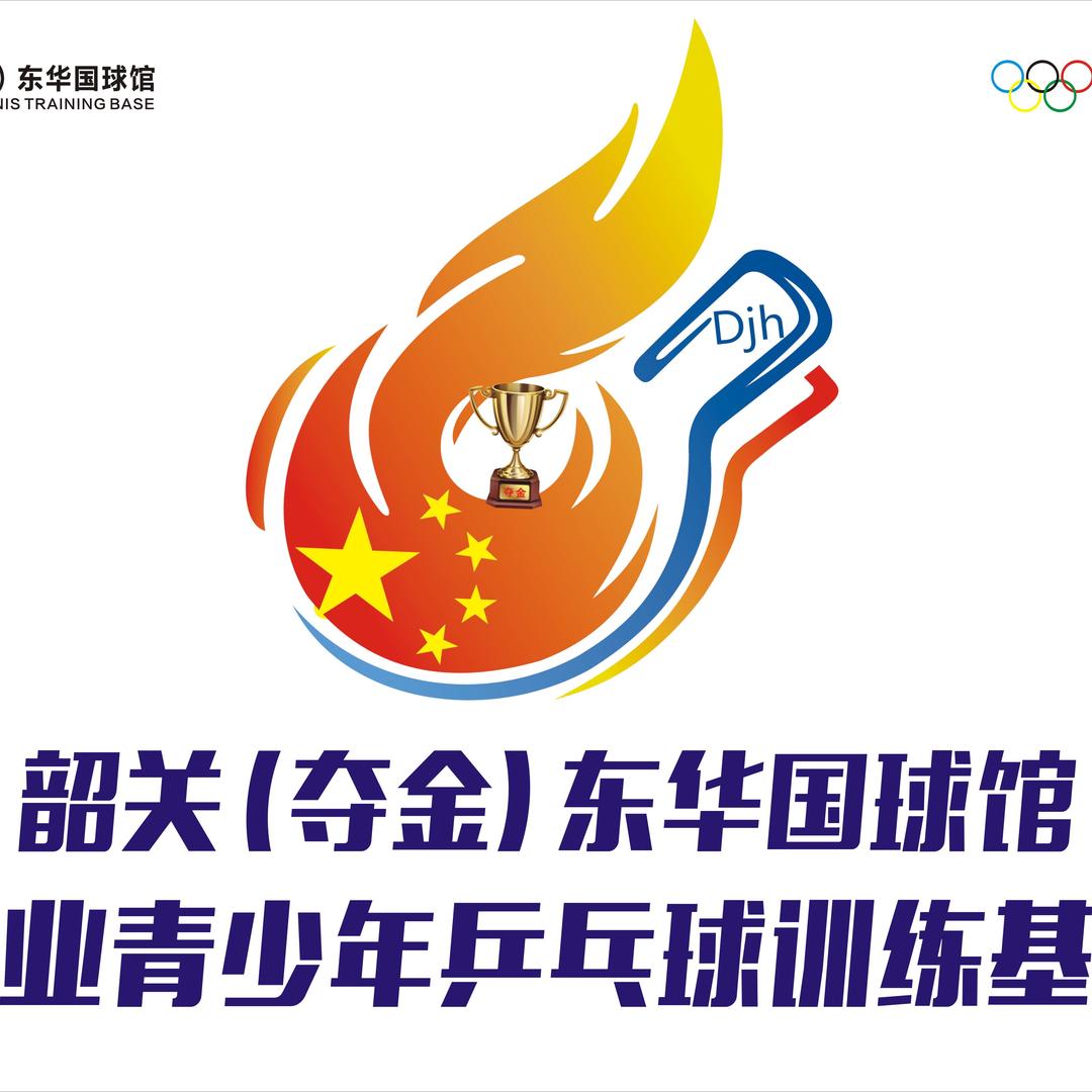 邓金华-小邓教练🏓️
