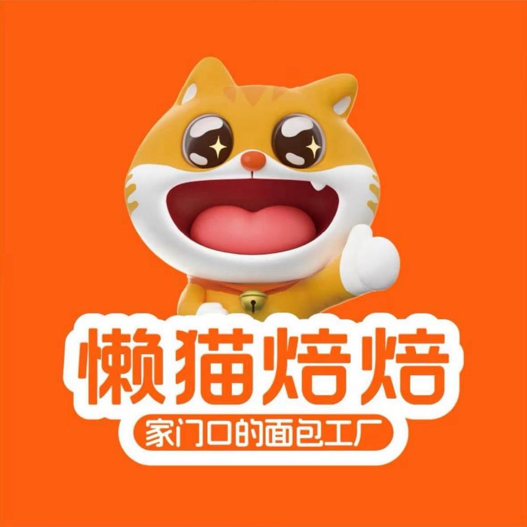 懒猫焙焙工厂店(进贤店铺)