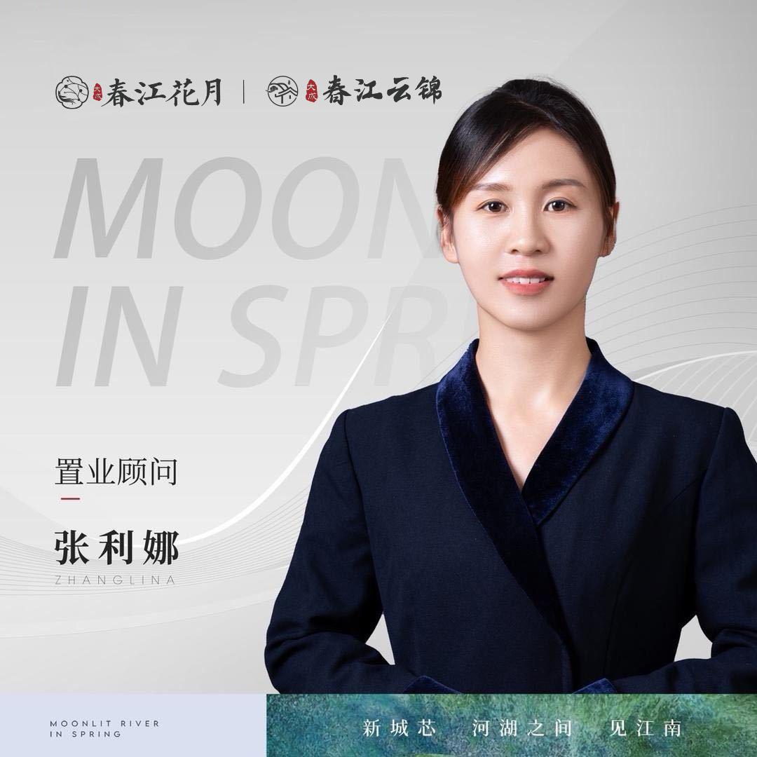 大成地产张利娜-春江花月 春江云锦