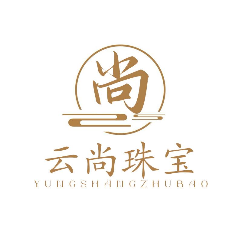 云尚珠宝臻选