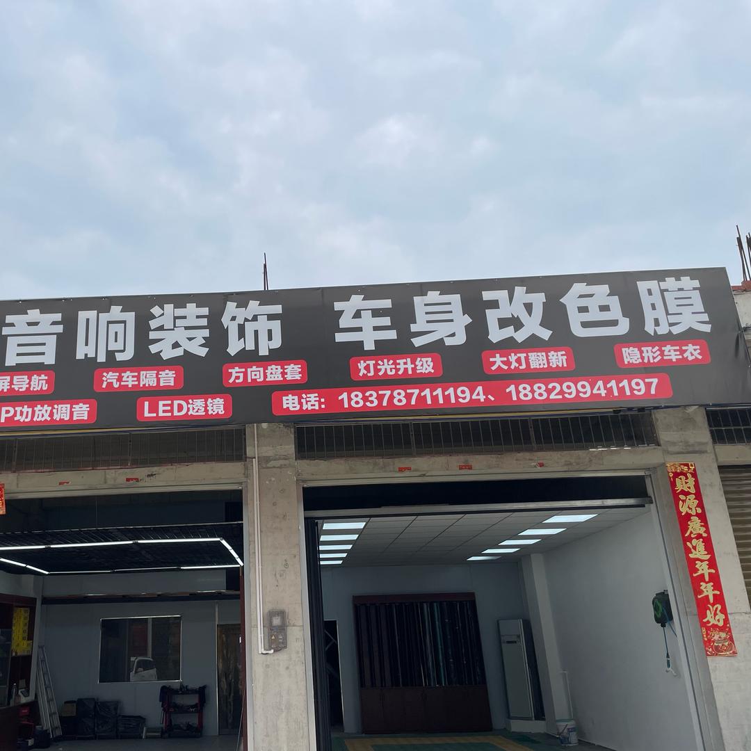 灵山车衣改色贴膜