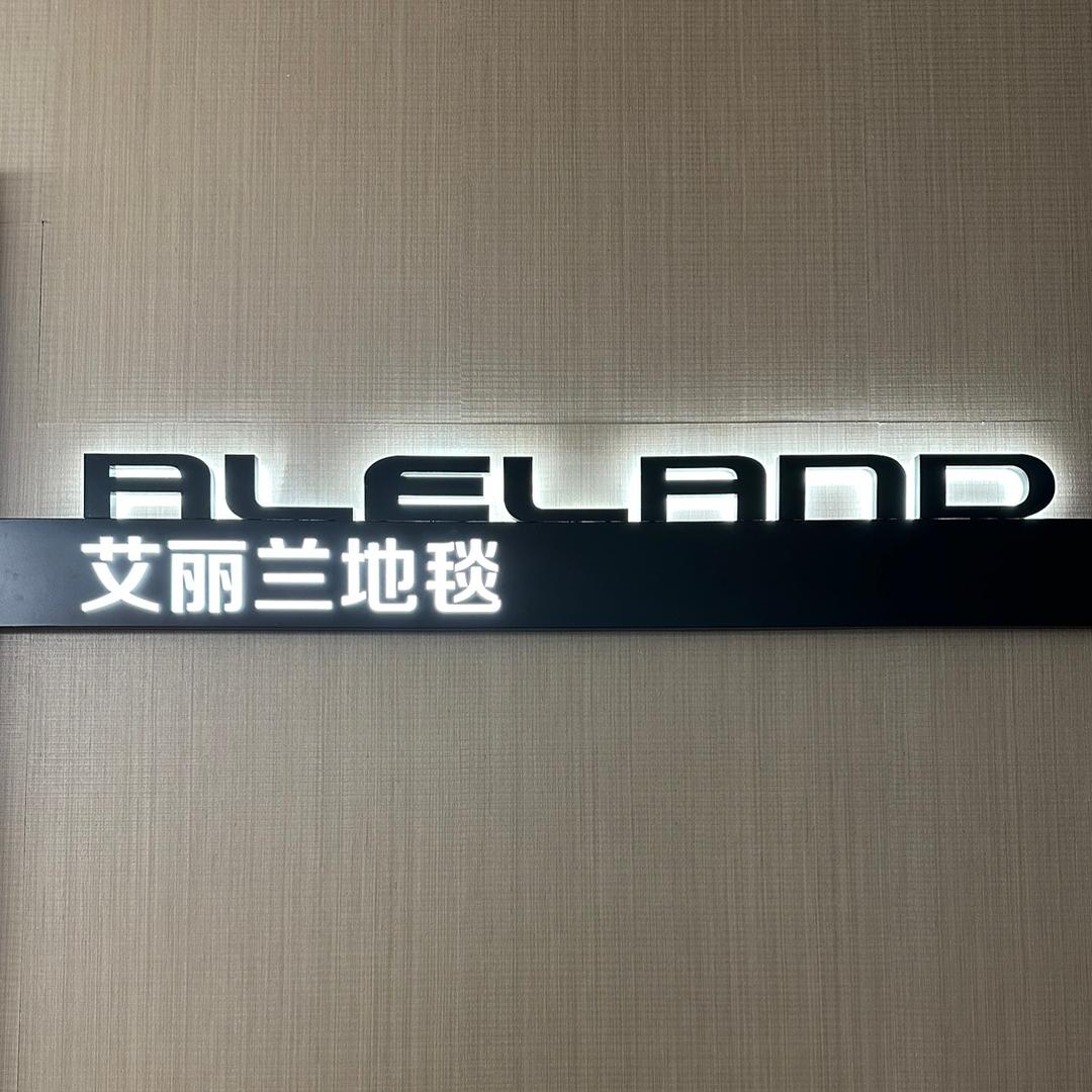 艾丽兰精选地毯