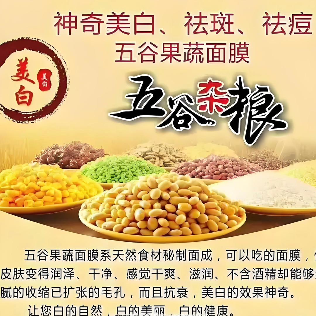 大静子五谷面膜