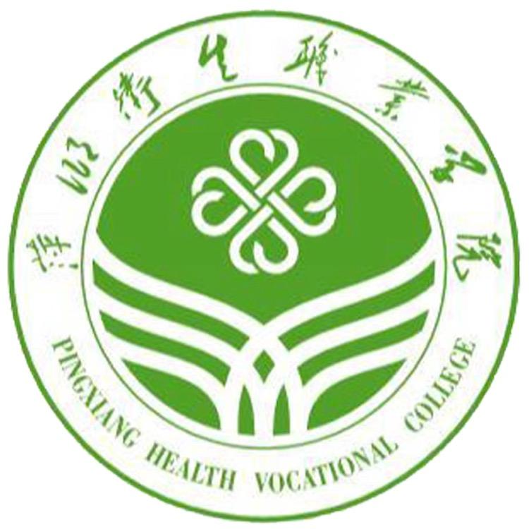萍乡卫生职业学院
