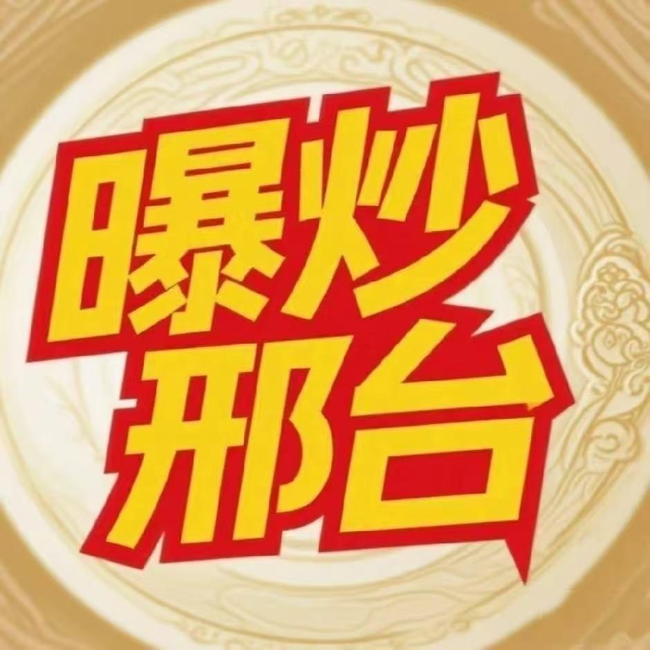 车神阿涛(爆炒邢台)