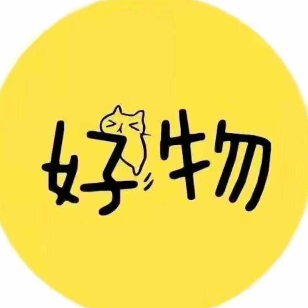 韬韬（精选好物）