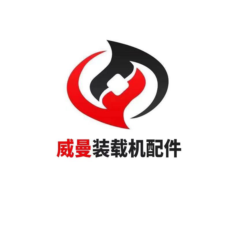 威曼装载机配件