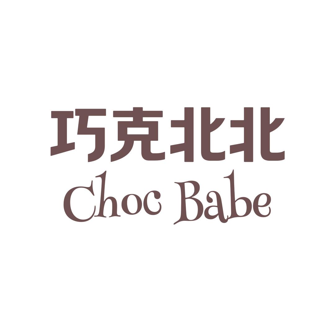 巧克北北