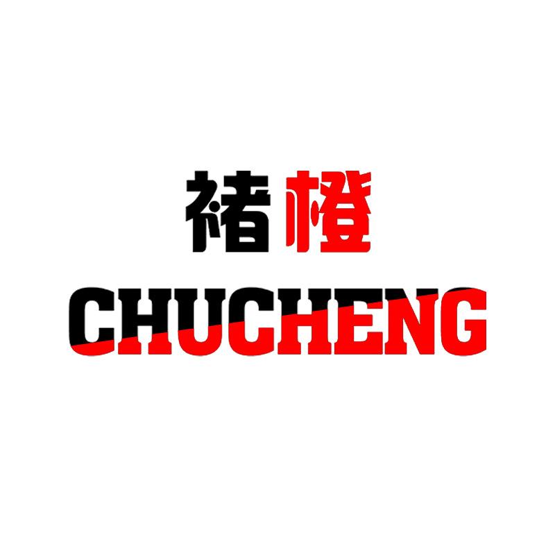 褚橙园林高速锯