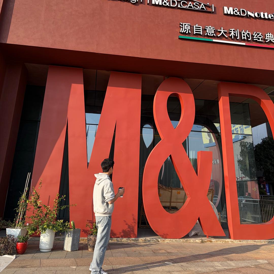 M&D家居—张家界体验店