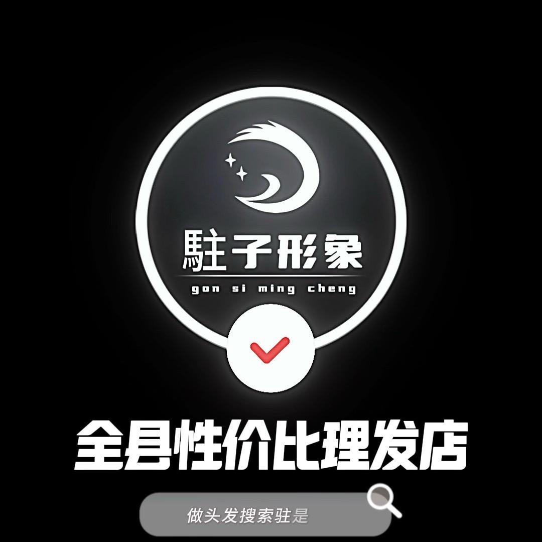 石门．东城驻子形象· （客户预约号💈）