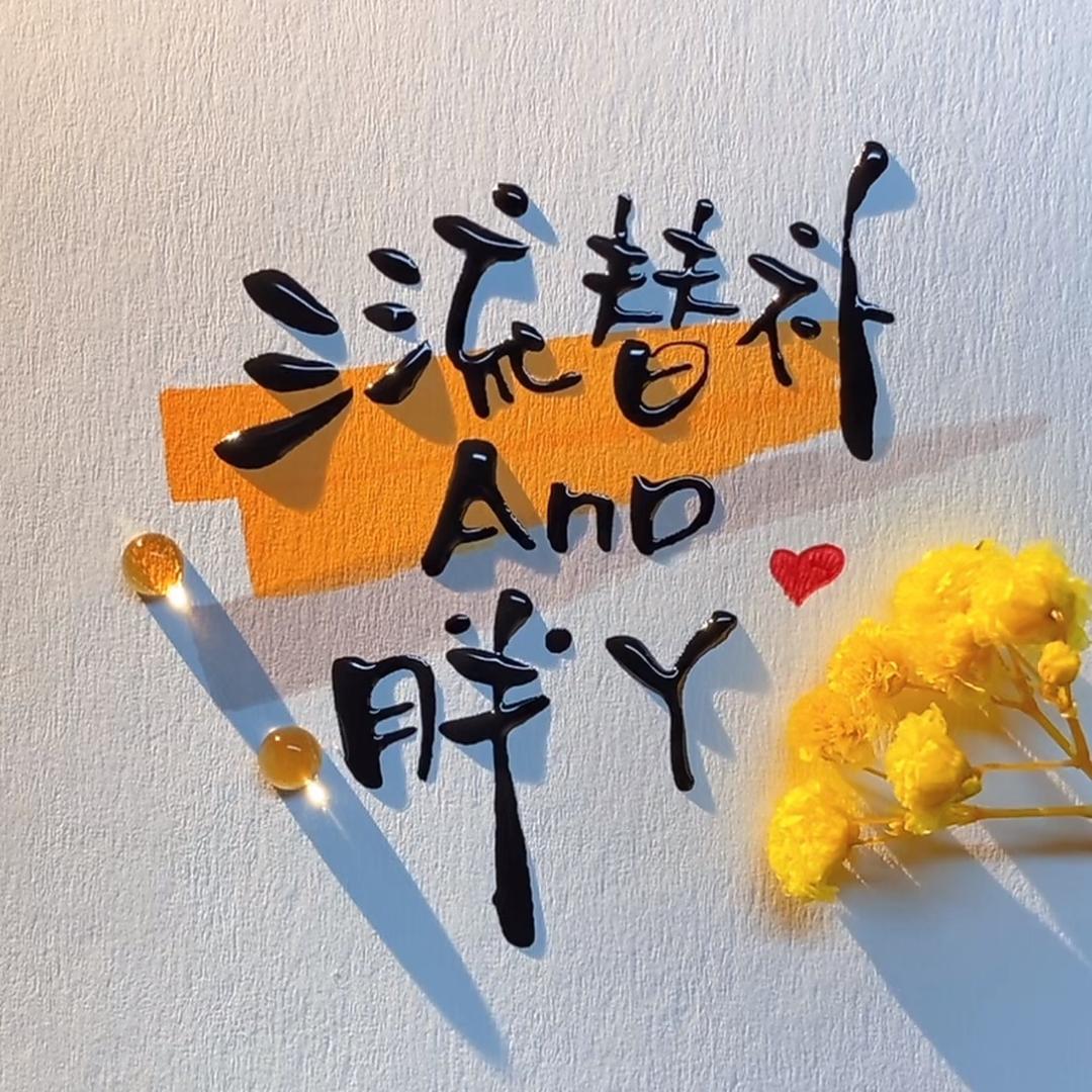 三流替补and胖丫（篮球摄影）