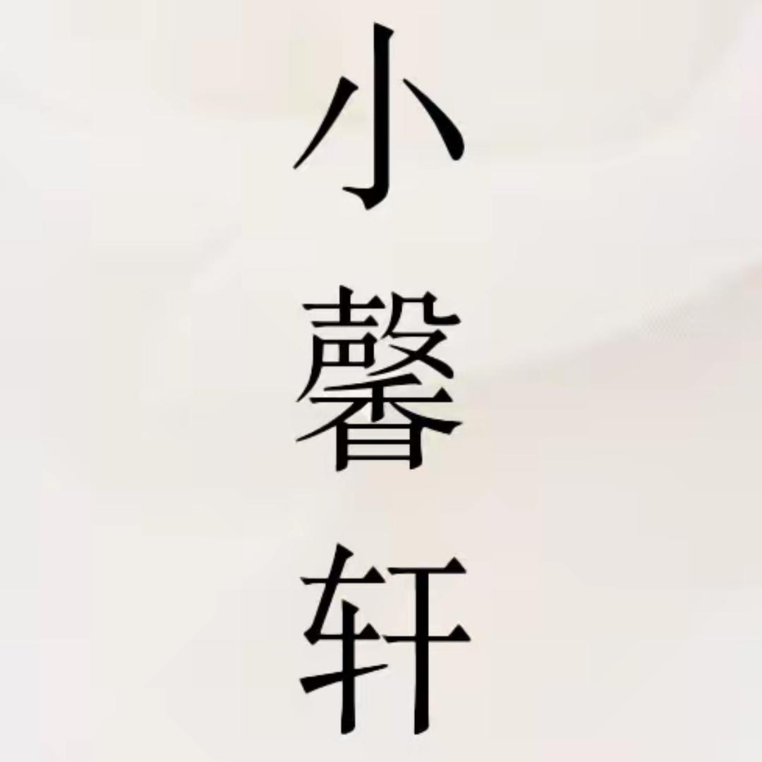 小馨轩护肤旗舰店直播间