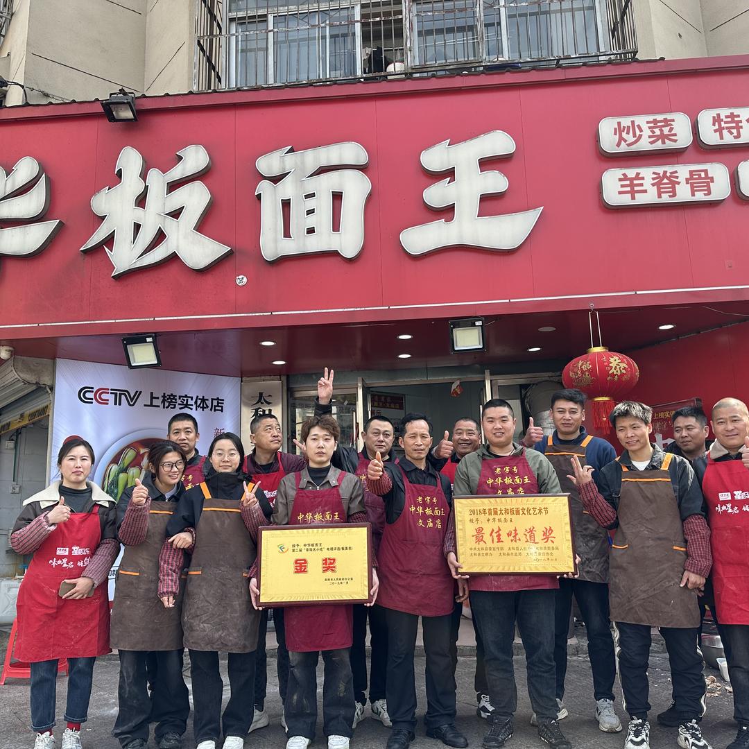 太和中华板面王