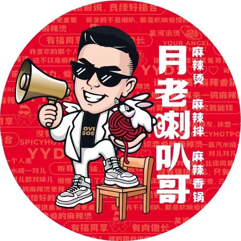 月老喇叭哥麻辣烫大同店