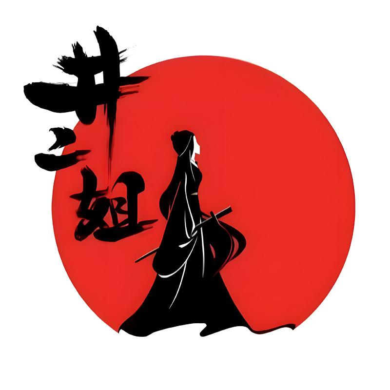 井二姐自家农产品