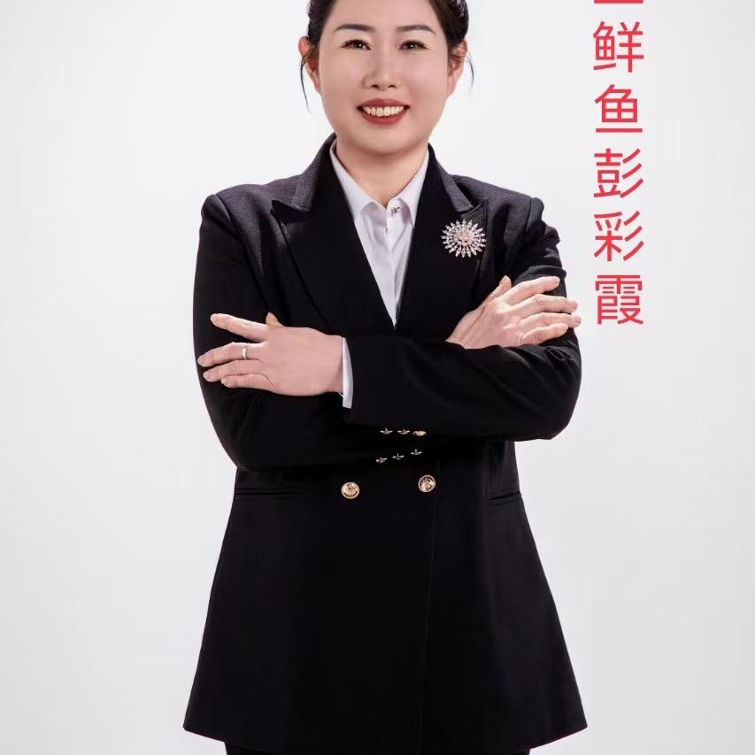 巩义尚二鲜鱼霞姐