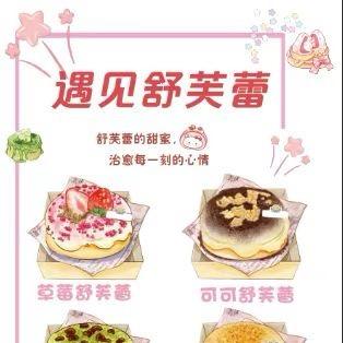 遇见舒芙蕾💫