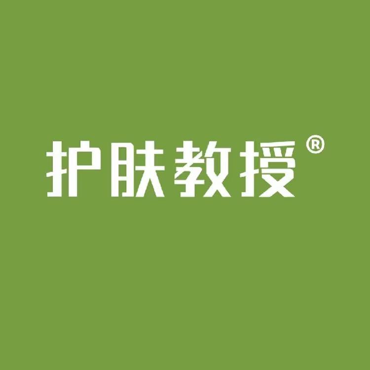 护肤教授中科专卖店