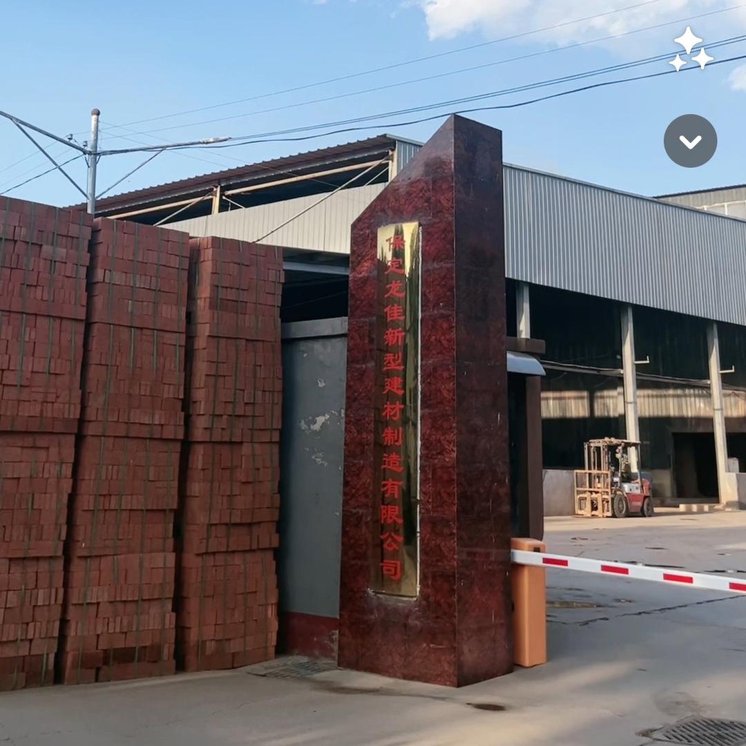 保定龙佳砖厂
