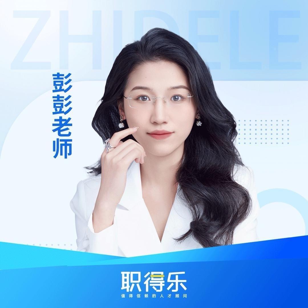 彭彭带你过考公考编（职得乐）