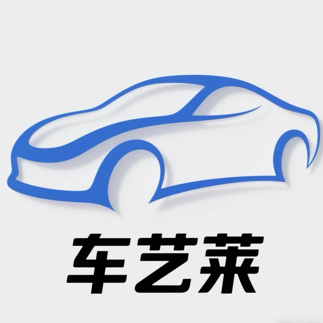 佛山车艺莱二手车有限公司