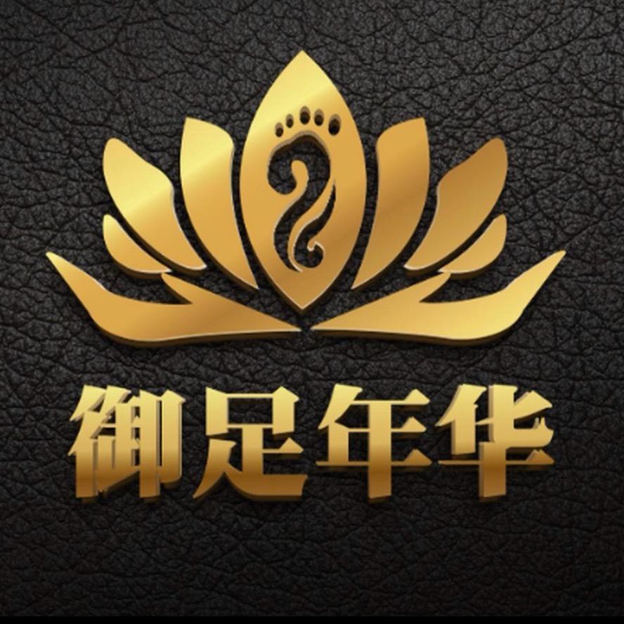 御足年华足间魔法师