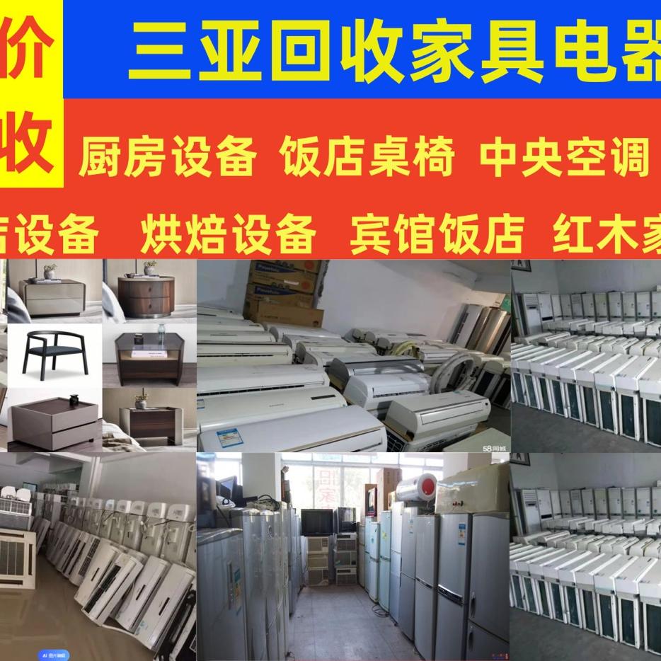 三亚吉阳旭宝废旧物资回收站