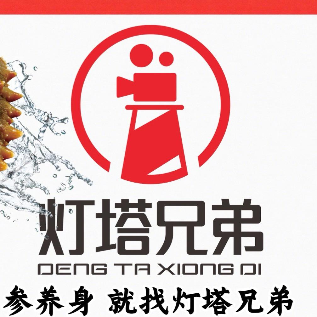 灯塔兄弟海参