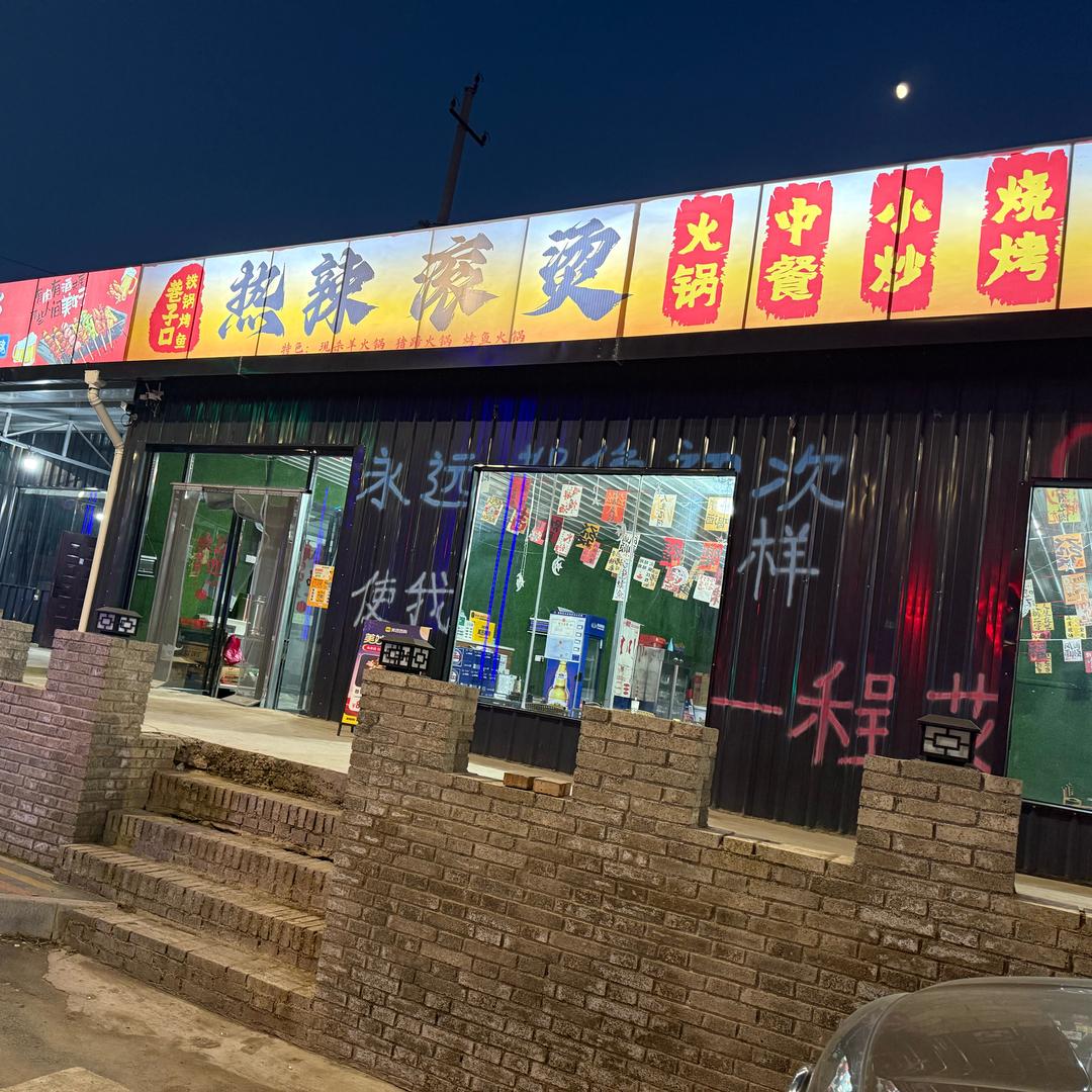 巷子口铁锅烤鱼 深夜大排档