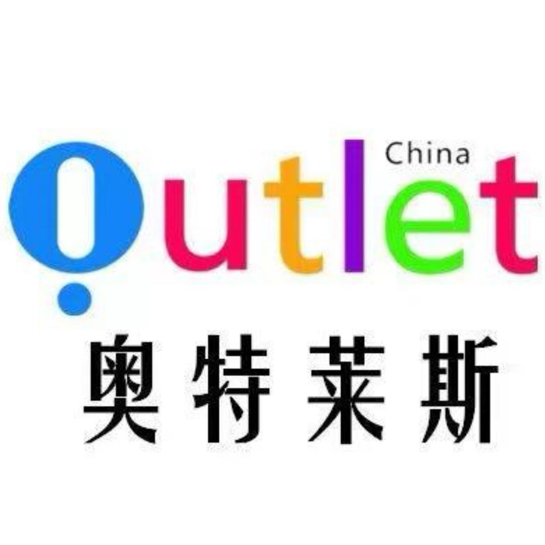 澳来优品总仓