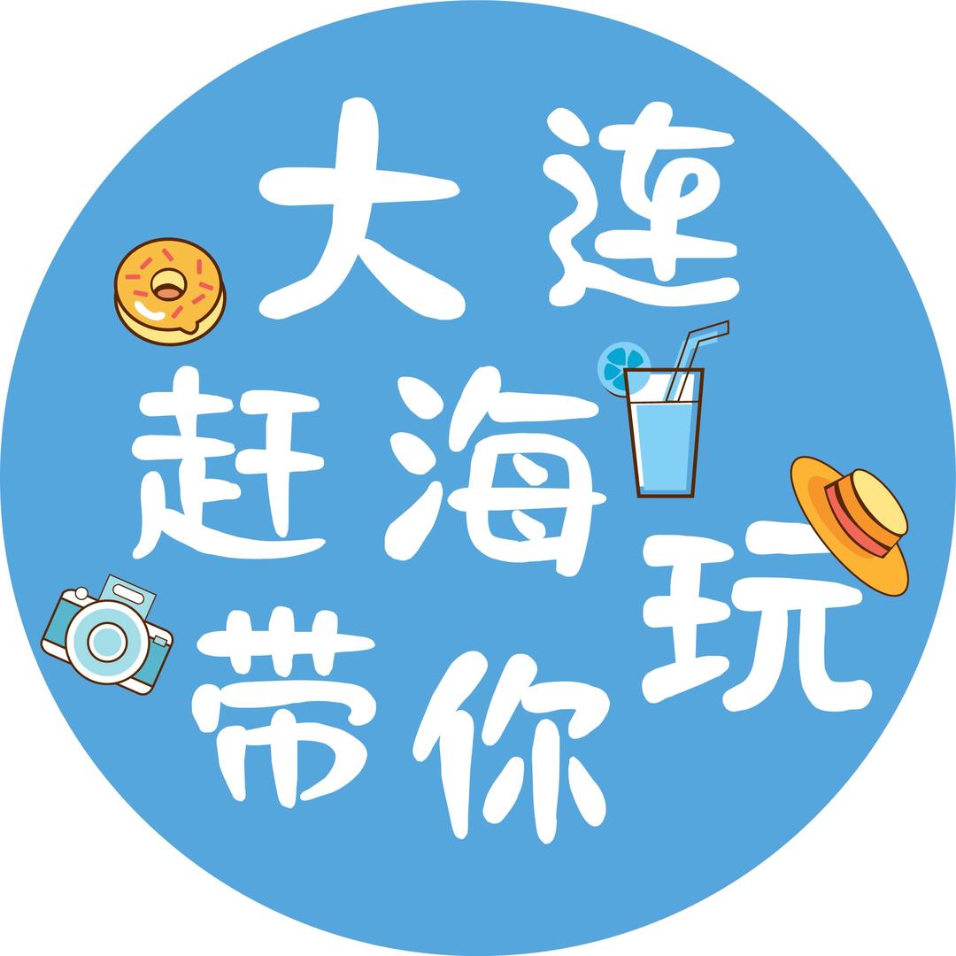 大连赶海带你玩