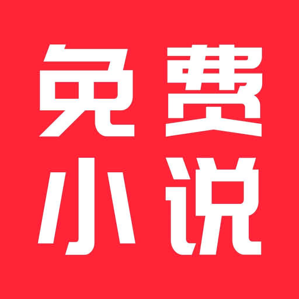 全免小说