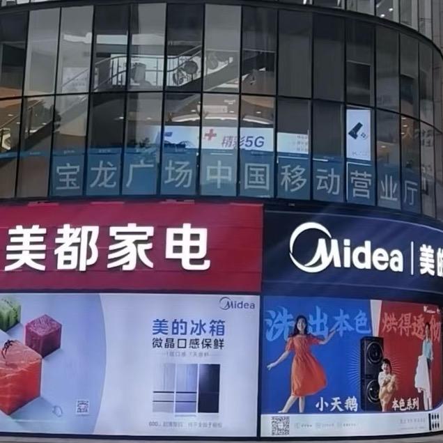 美都家电创意生活坊