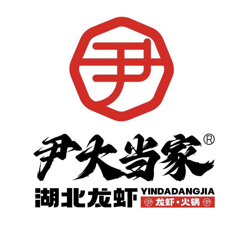 尹大当家湖北龙虾馆