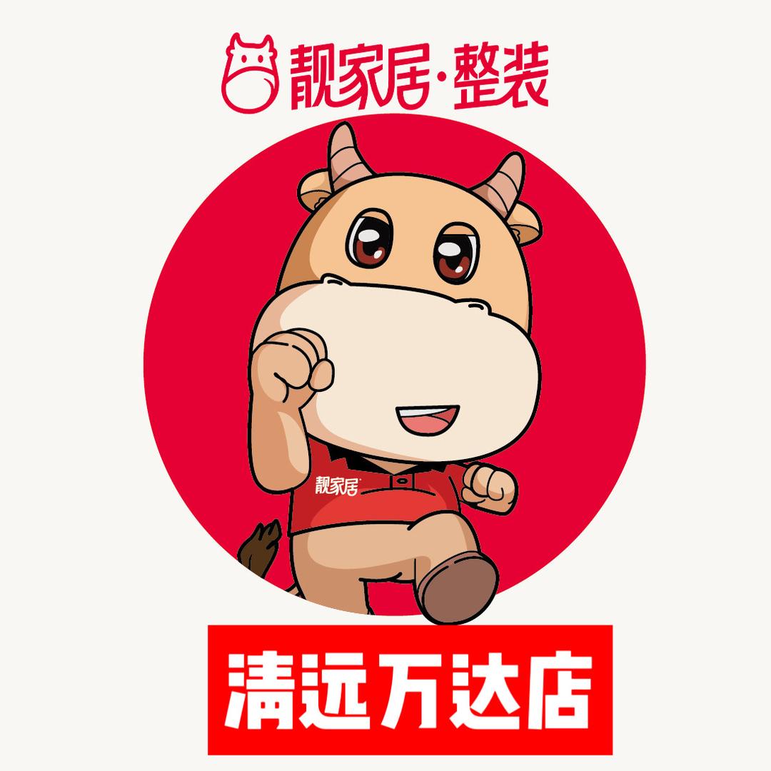 靓家居清远万达店