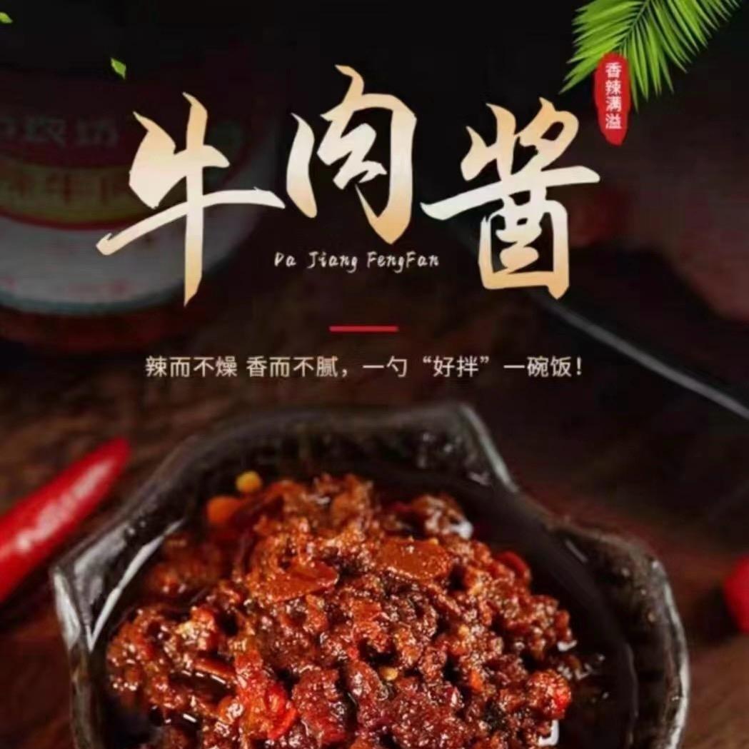牛肉酱里的龘朤䲜𣊫𨰻