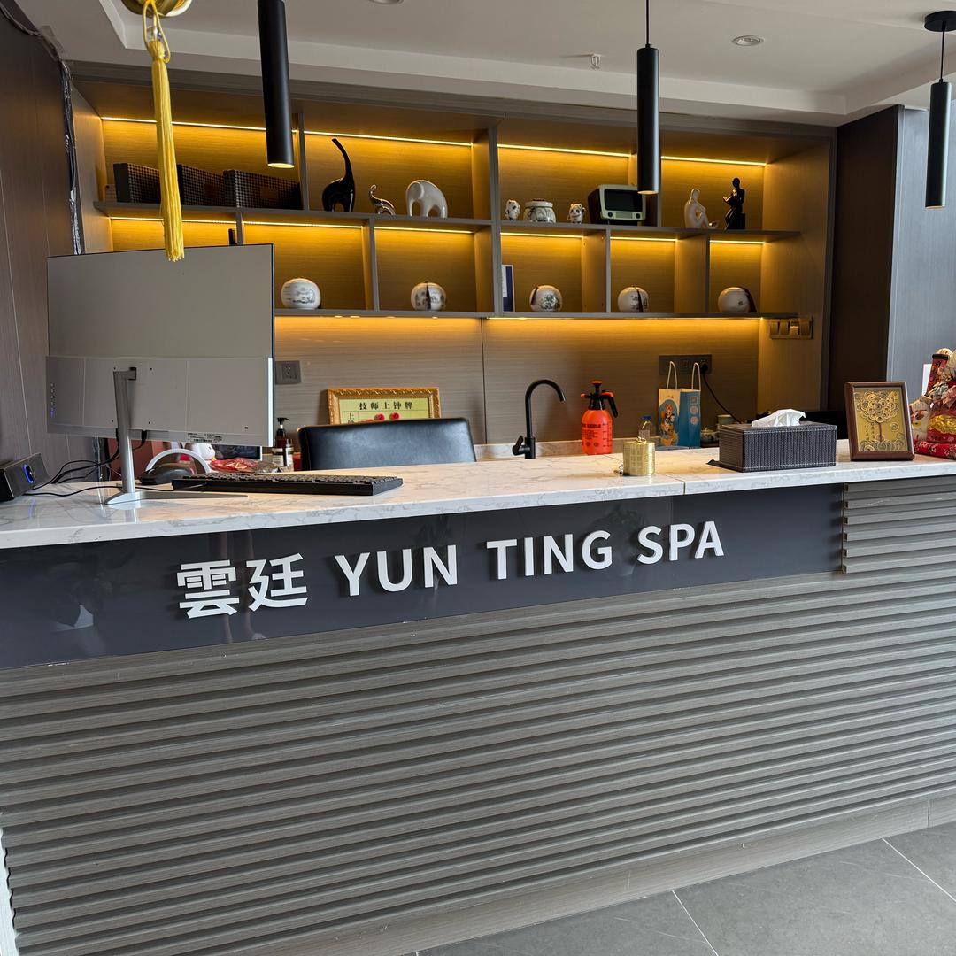 雲廷·足道·木桶养生SPA