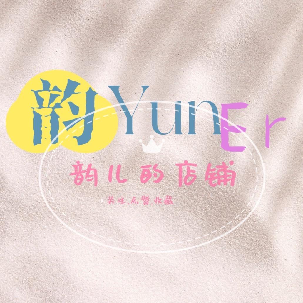 韵儿私服