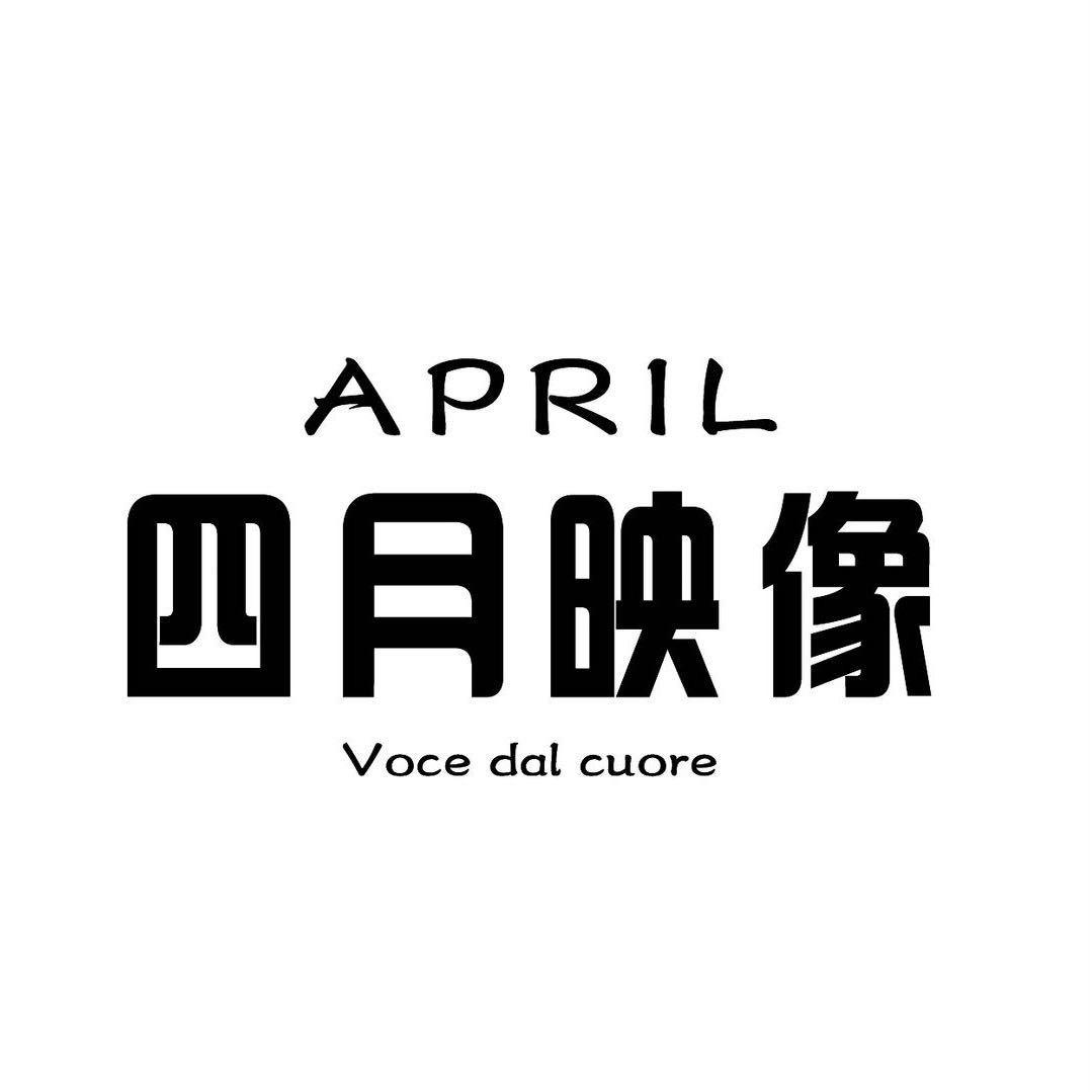 四月映像摄影工作室（花絮版）